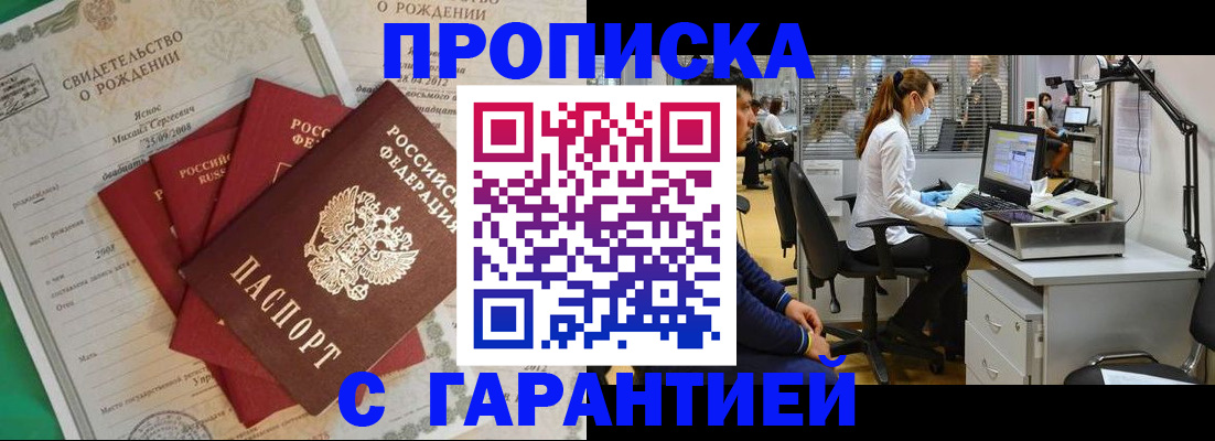 прописка ребенка в Михайловке