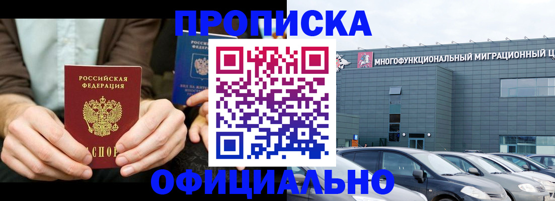 временная регистрация законно в Михайловке