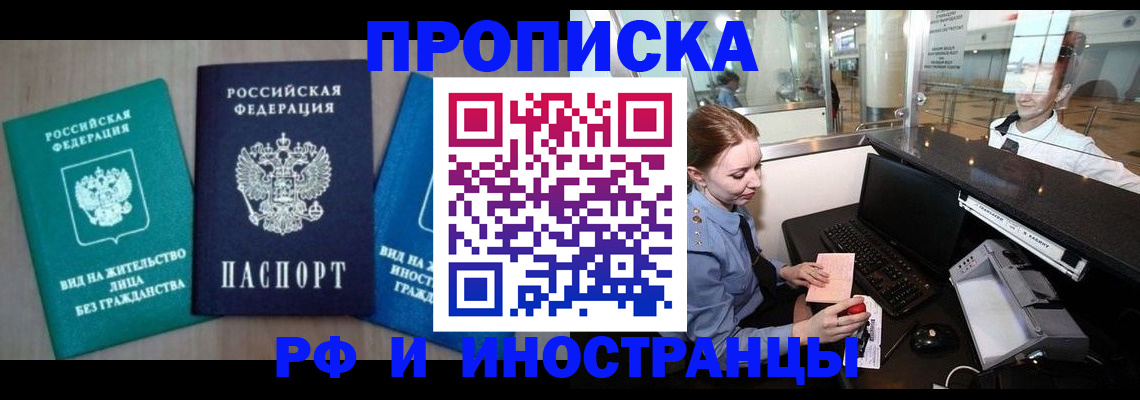 прописка законно в Михайловке