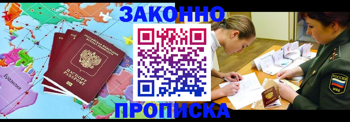 прописка гарантия в Михайловке