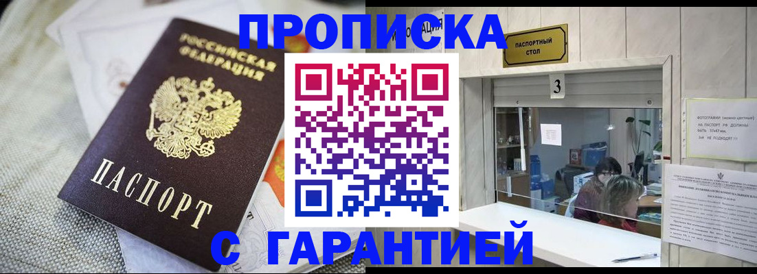 прописка для кредита в Михайловке